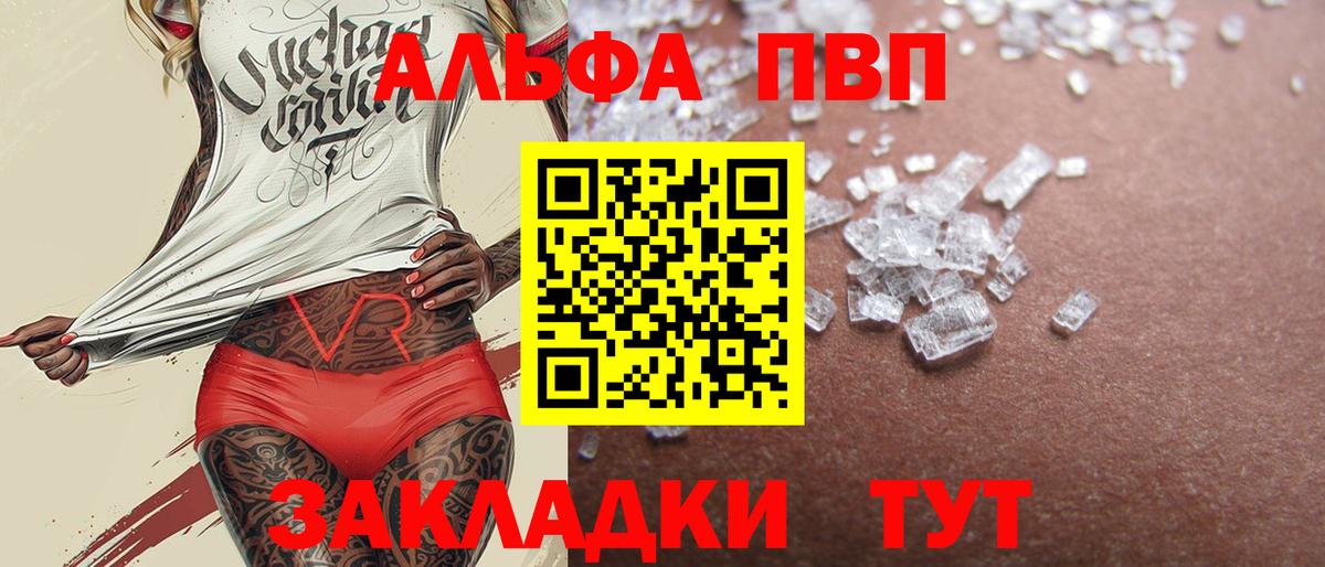Альфа ПВП кристаллы  А ПВП СК  Вход с VPN  Северск 