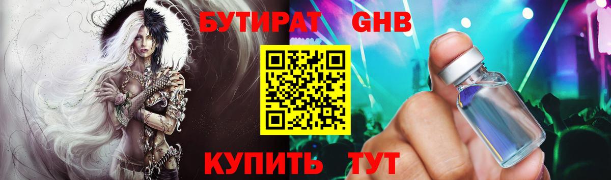 Бутират буратино Северск