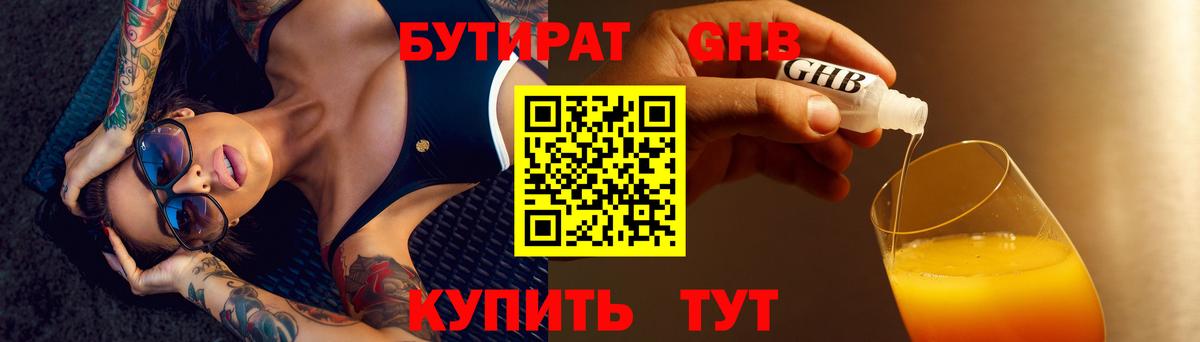 Бутират  Вход с VPN  Северск  Бутират GHB 