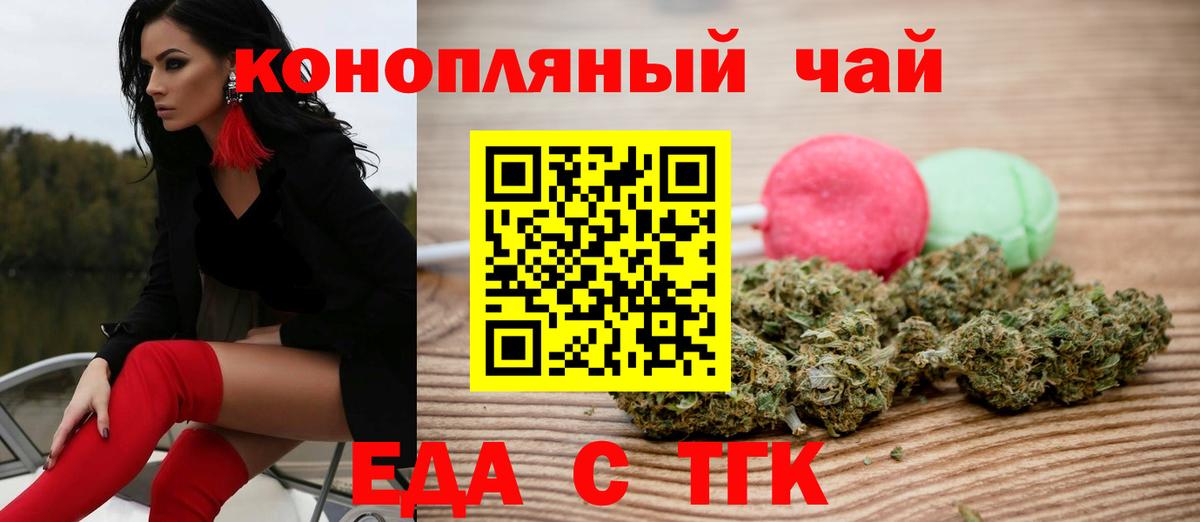 Еда ТГК конопля  Вход с VPN  Северск 