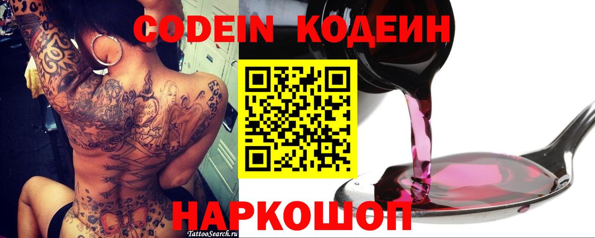 Codein напиток Lean (лин)  Вход с VPN  Северск  Кодеин напиток Lean (лин) 