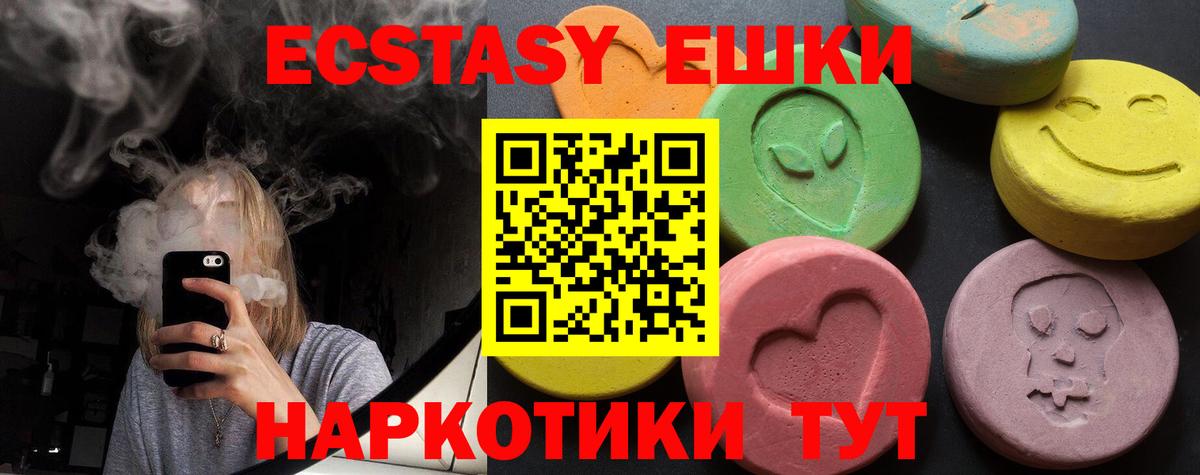 ЭКСТАЗИ MDMA  Вход с VPN  Ecstasy mix  Северск 