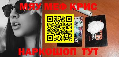 мяу мяу кристалл Будённовск