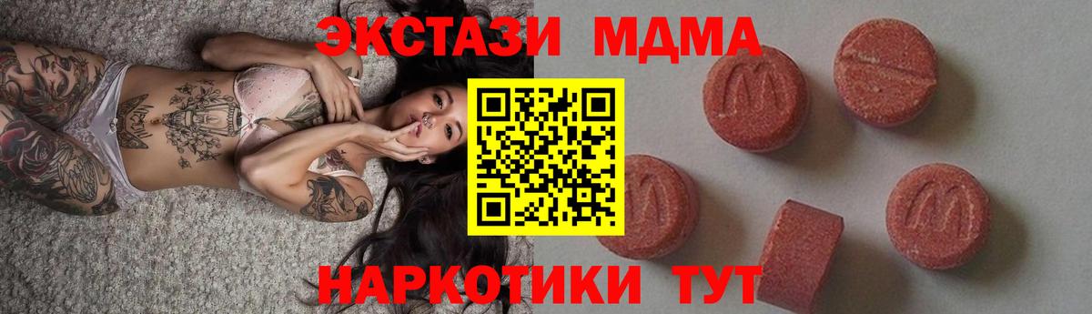 MDMA молли  Вход с VPN  MDMA  MDMA молли  Северск 