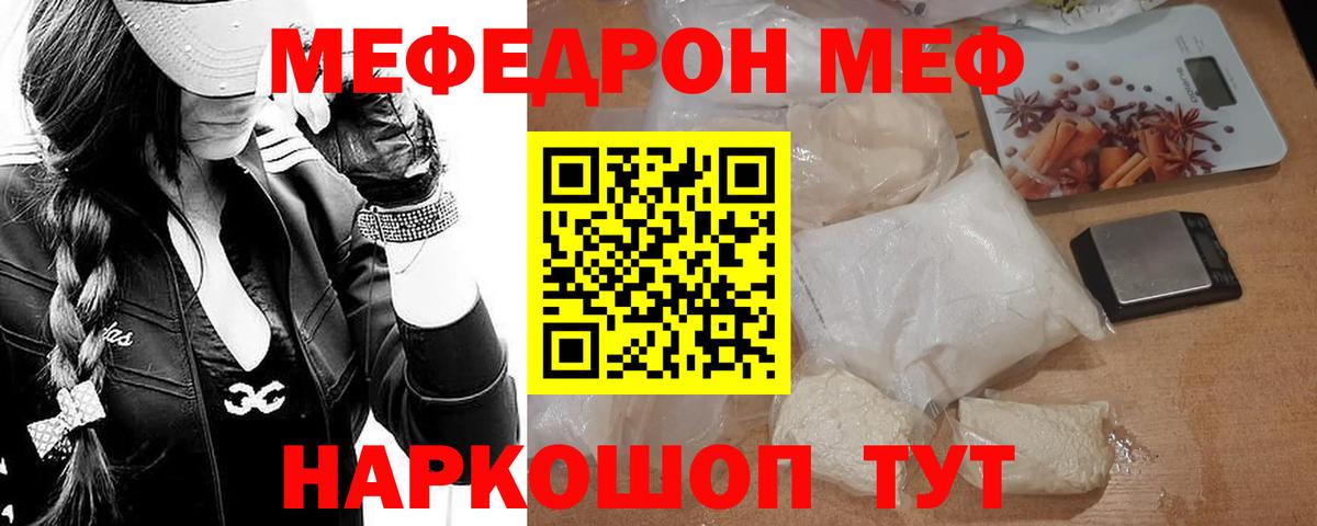 Меф мяу мяу мука Северск