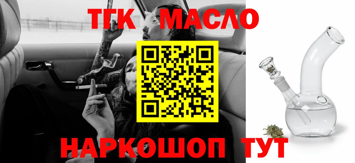 Дистиллят ТГК THC oil Северск